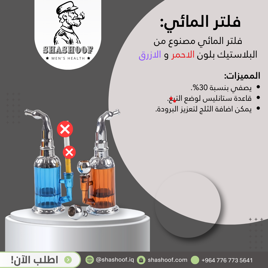 اداة لتدخين السجائر والتبغ