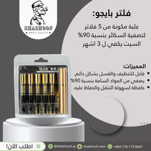 سيت فلاتر تدخين عدد "5" مع حافظة