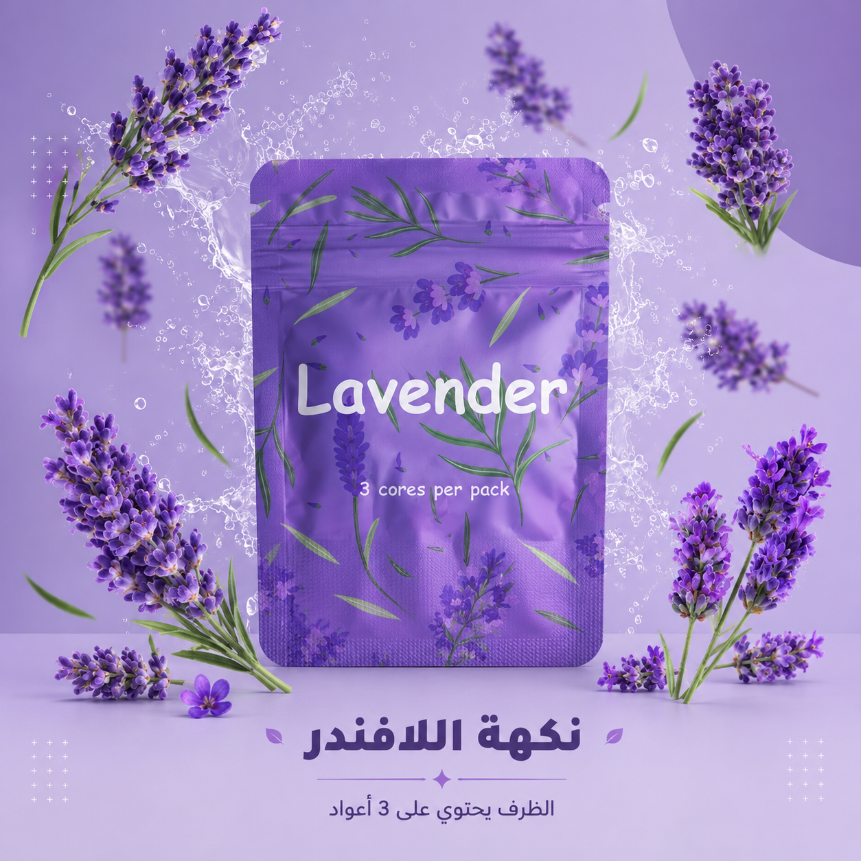 أعواد فوم بنكهة اللافندر – ظرف 3 أعواد