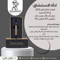 اداة الاستنشاق بديل التدخين