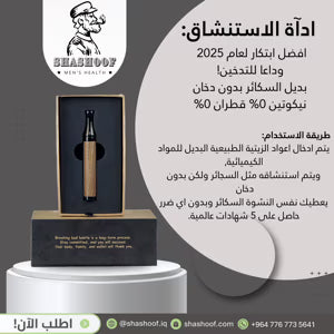 اداة الاستنشاق بديل التدخين