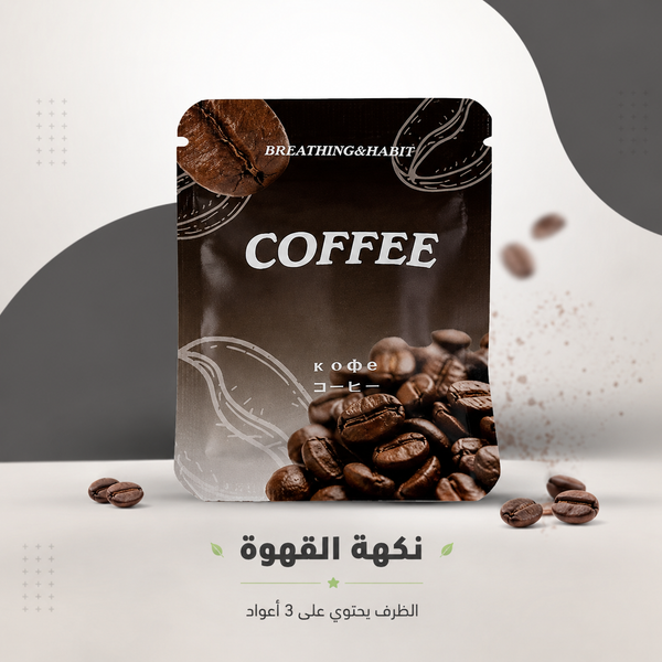 أعواد فوم بنكهة القهوة – ظرف 3 أعواد