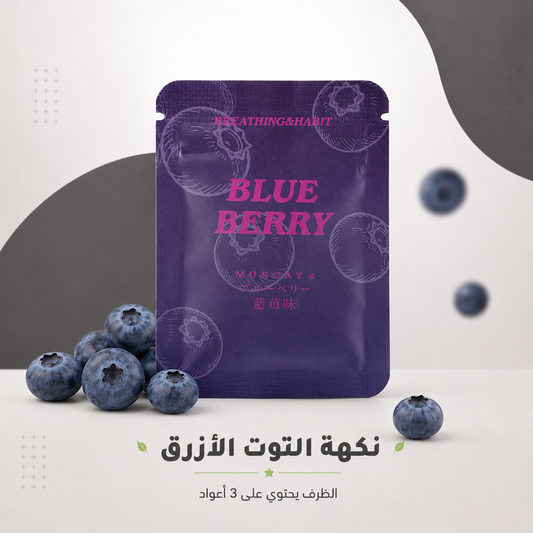 أعواد فوم بنكهة التوت الأزرق – ظرف 3 أعواد