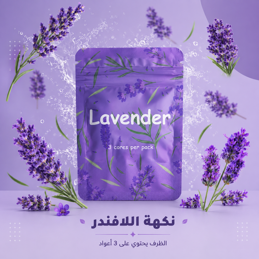 أعواد فوم بنكهة اللافندر – ظرف 3 أعواد