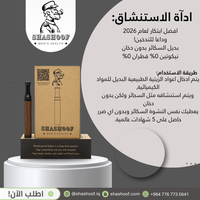 اداة الاستنشاق بديل التدخين