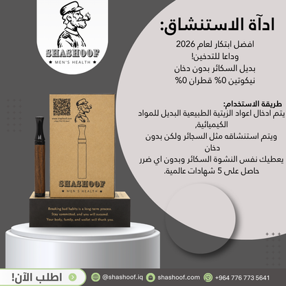 اداة الاستنشاق بديل التدخين